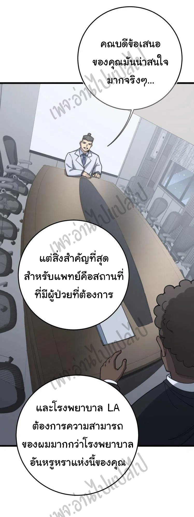 Bad Hand Witch Doctor สุดยอดพ่อมดหมอผี ตอนที่ 141 หน้า 14
