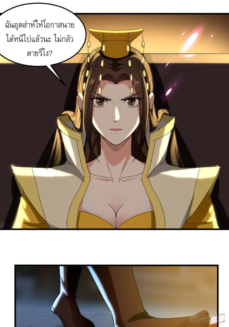 The ultimate son-in-law from different world ตอนที่ 93 หน้า 8