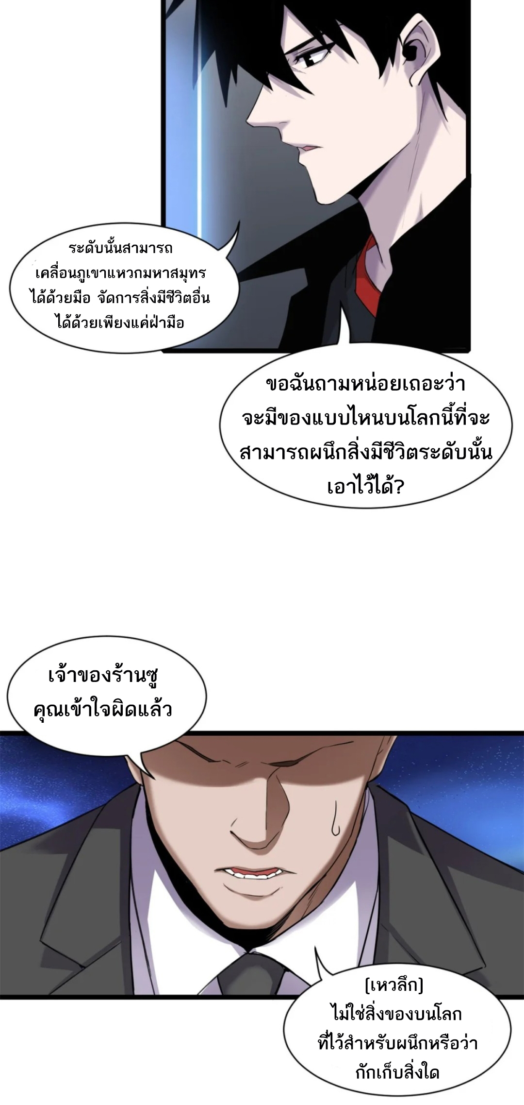 โคตรเทพร้านสัตว์อสูร ตอนที่ 142 หน้า 3