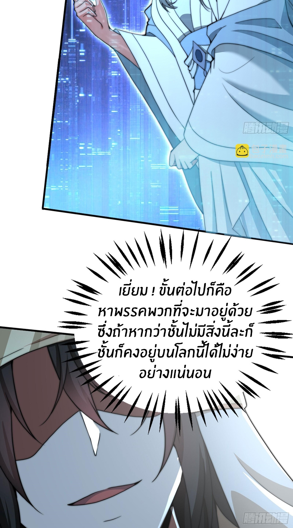 The opening is bound to the Holy Maiden system ตอนที่ 7 หน้า 18