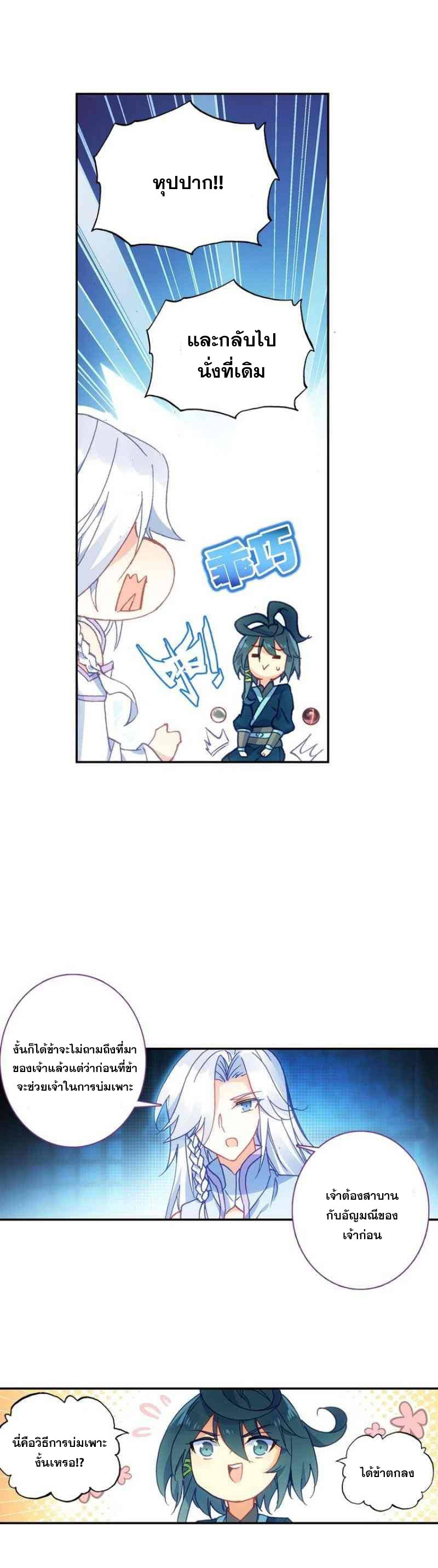 Heavenly jewel change ตอนที่ 12 หน้า 9