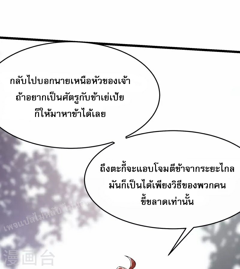 ฮาเร็มของข้ามีแต่ลูกศิษย์หญิงทั้งนั้น ตอนที่ 85 หน้า 26