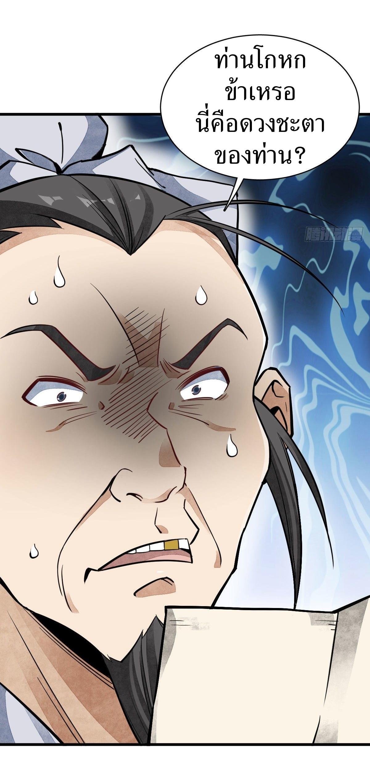 Lan Ke Qi Yuan ตอนที่ 35 หน้า 36