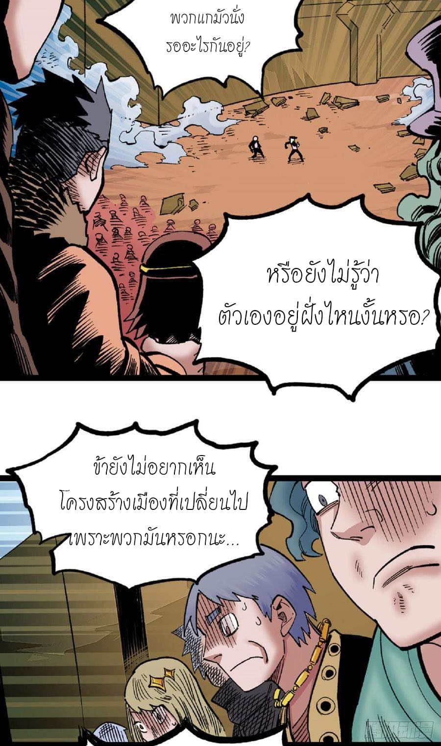 The doctor's Supremacy ตอนที่ 63 หน้า 33
