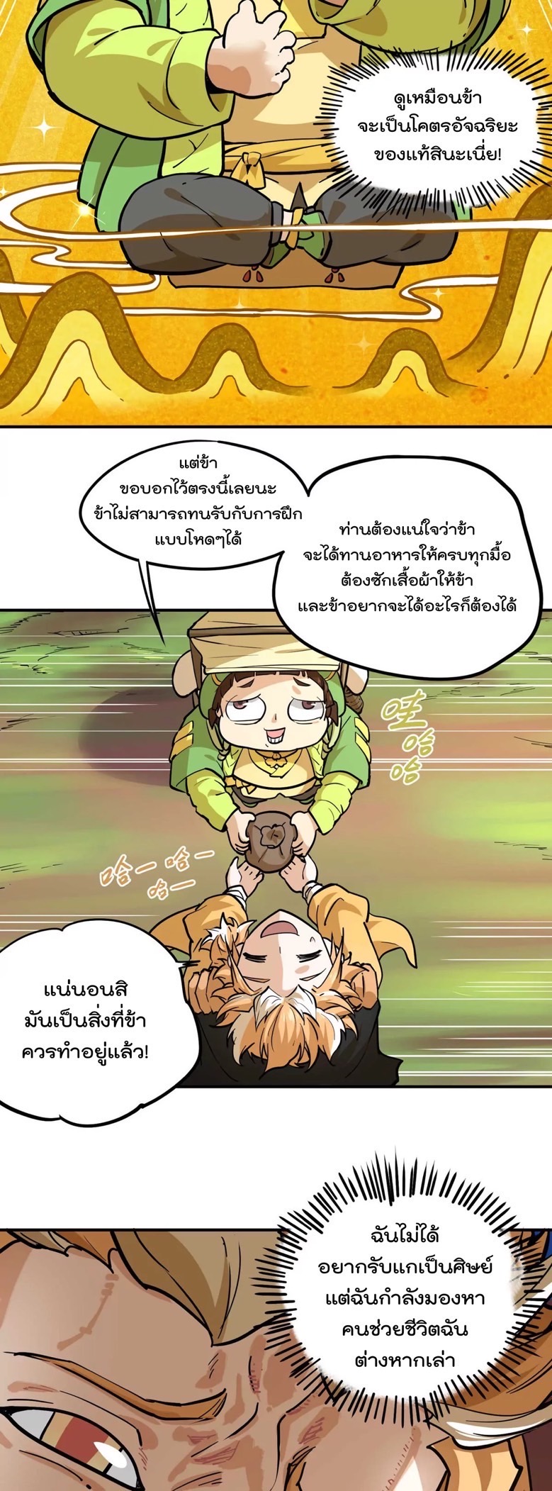 ระบบนิกายที่แข็งแกร่งที่สุด ตอนที่ 1 หน้า 20
