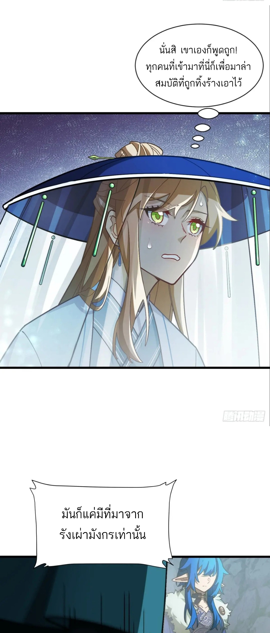 กำเนิดร่างเทวะบรรพกาล ตอนที่ 48 หน้า 9