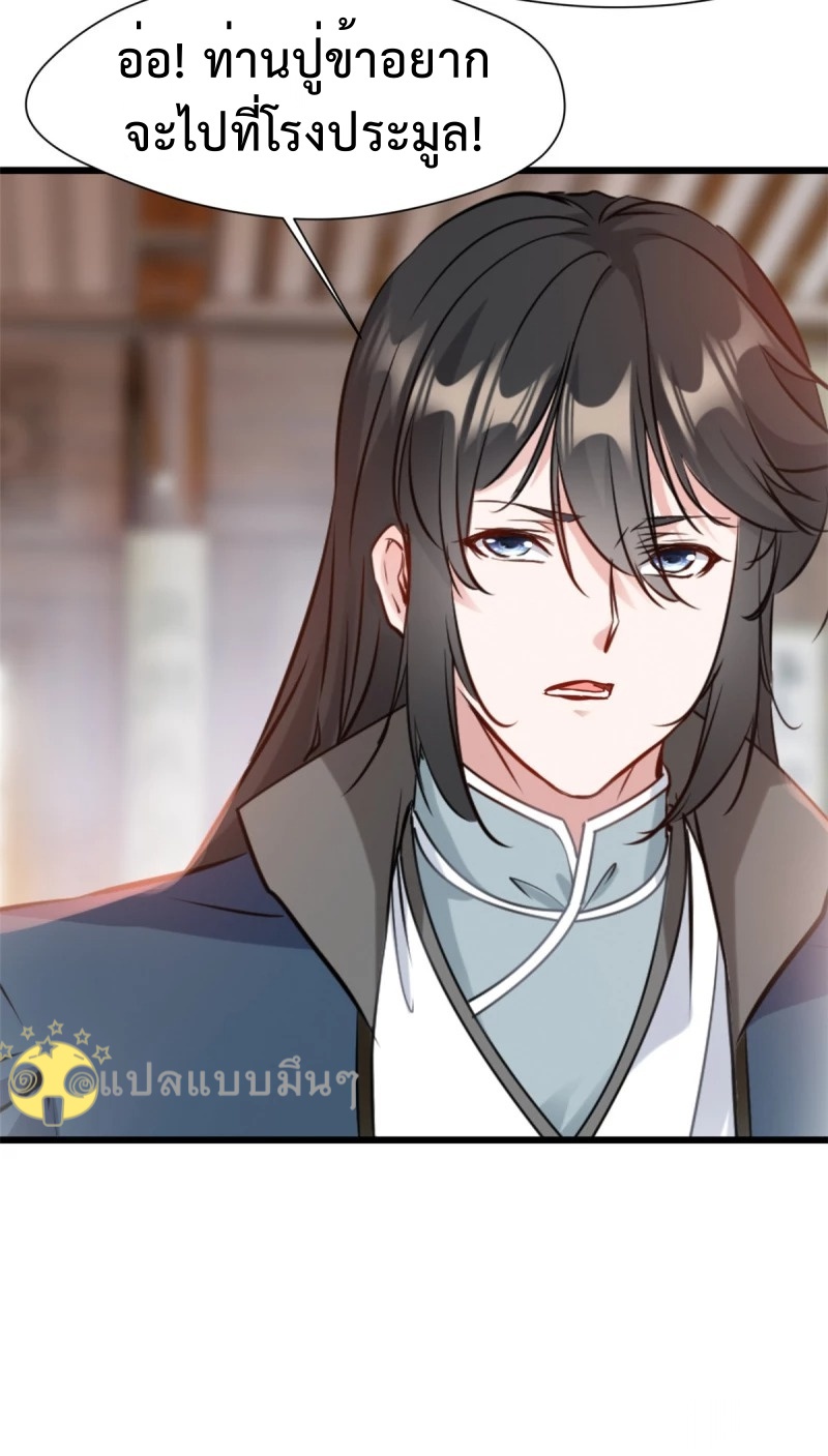 ปรมาจารย์ที่แข็งแกร่งที่สุด ตอนที่ 36 หน้า 22