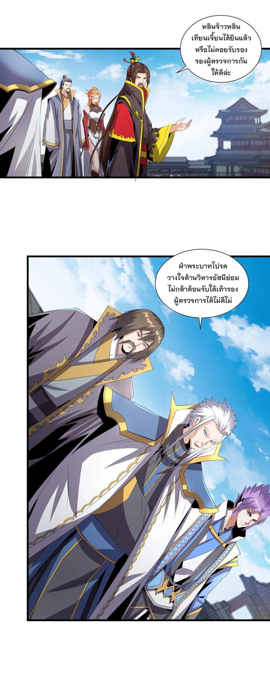 มหาเทพเอกะหมื่นบรรพกาล (จบ) ตอนที่ 53 หน้า 24