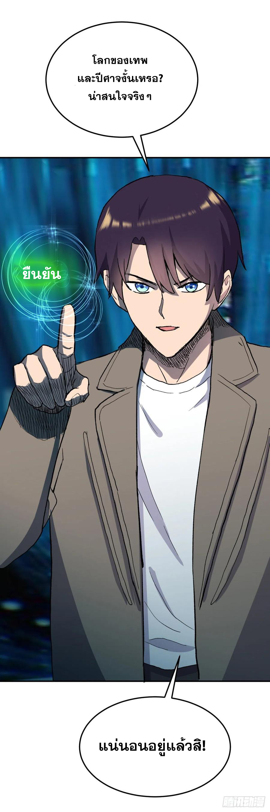 ระบบไลฟ์สด เจ้าพ่อสายเปย์ ตอนที่ 100 หน้า 24