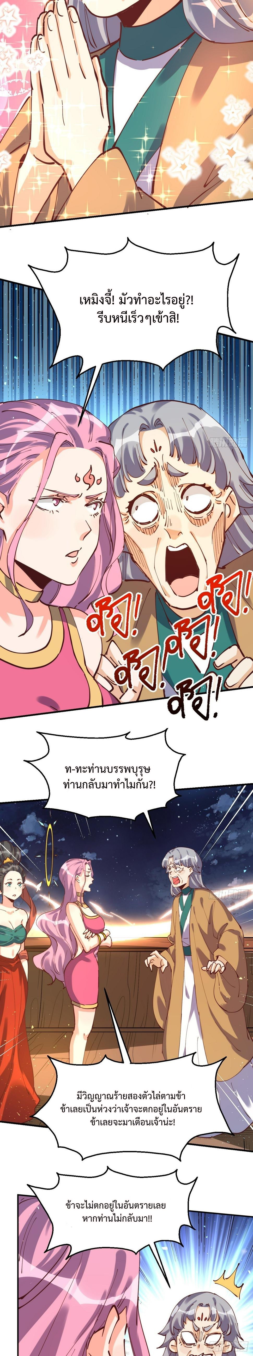 กลายเป็นว่าข้าคือจอมยุทธ์ผู้ยิ่งใหญ่ ตอนที่ 198 หน้า 11