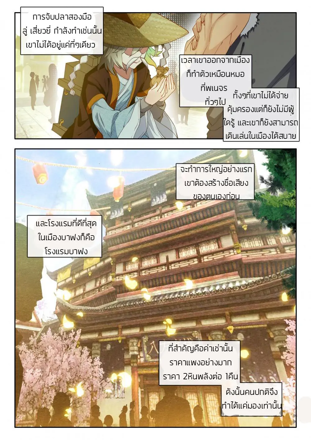 The Great Deity - เทพผู้ยิ่งใหญ่ ตอนที่ 22 หน้า 2