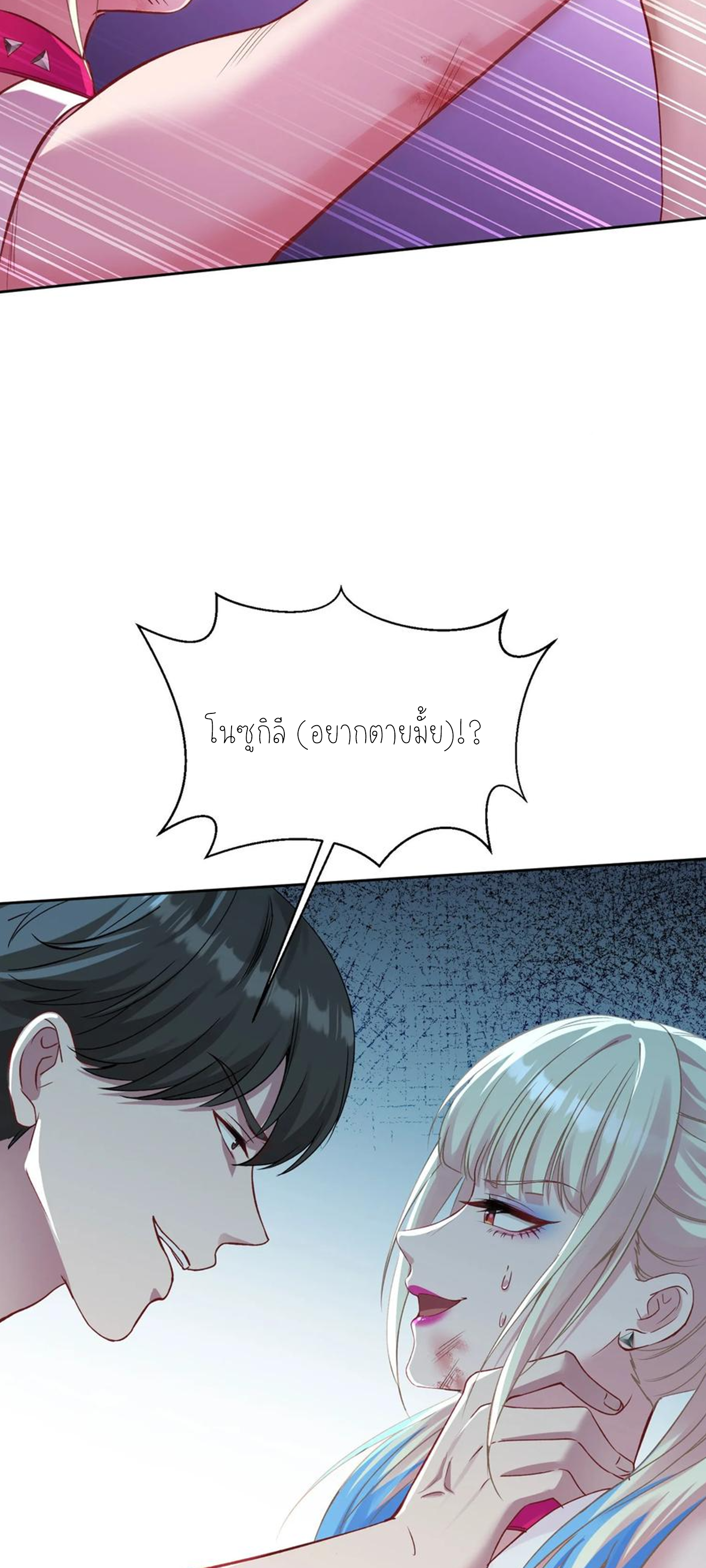 ผมไปเกาะสาวสวยกิน, แต่ตอนนี้ฉันเป็นคนร่ำรวยแล้ว~ ตอนที่ 105 หน้า 21