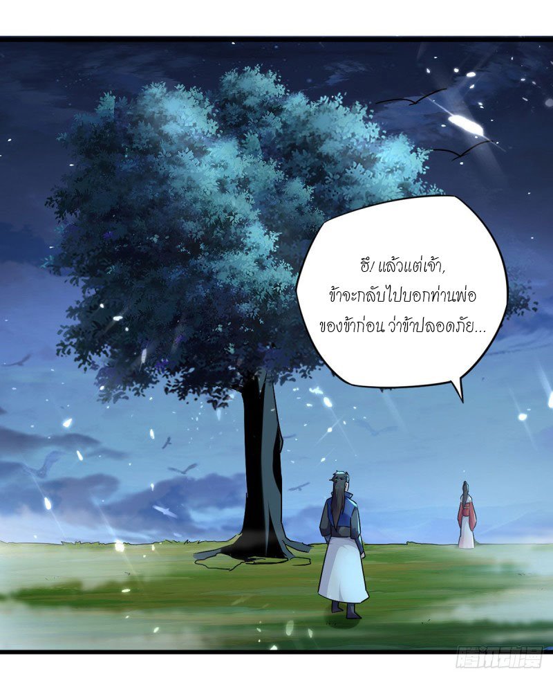 จิตวิญญาณที่ไม่มีใครเทียบเคียง ตอนที่ 8 หน้า 6