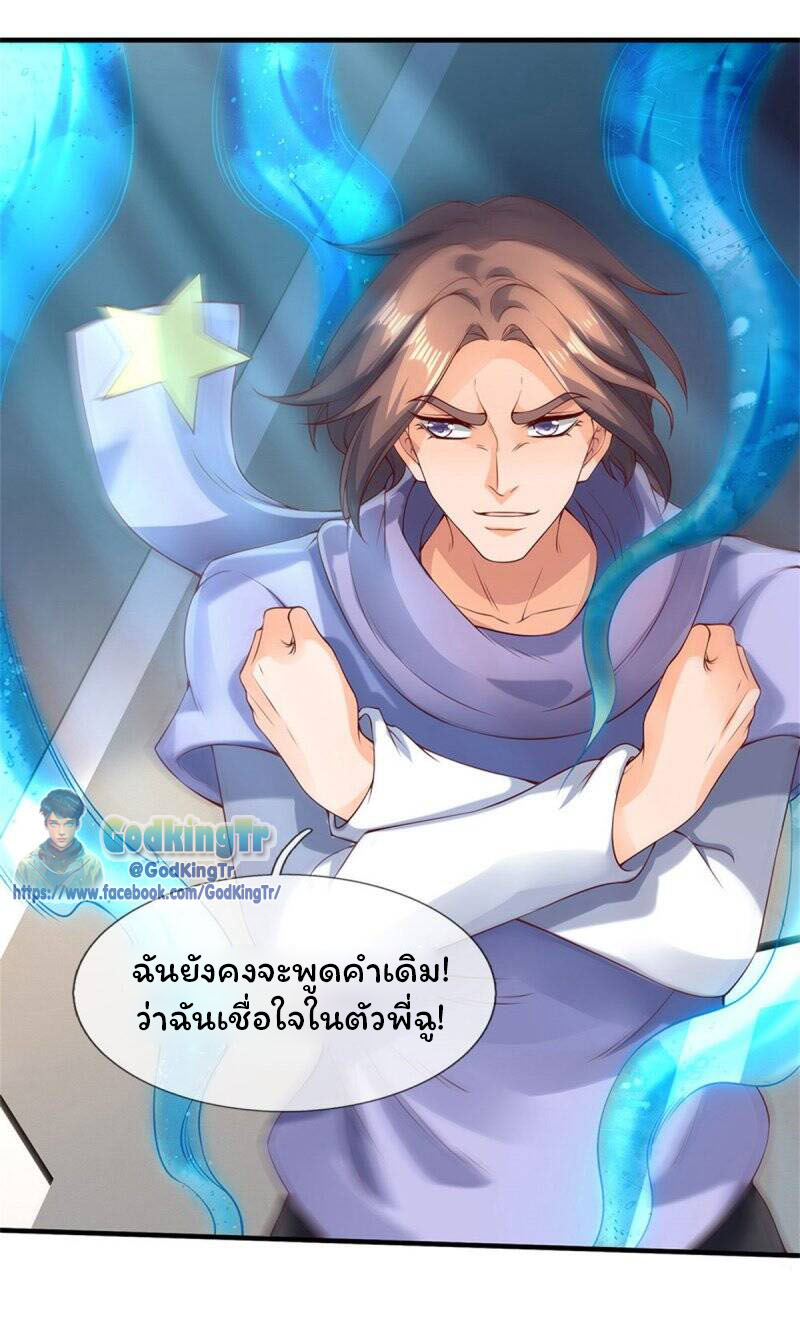 ราชาเทพนิรันดร์ (Eternal god king) ตอนที่ 194 หน้า 8