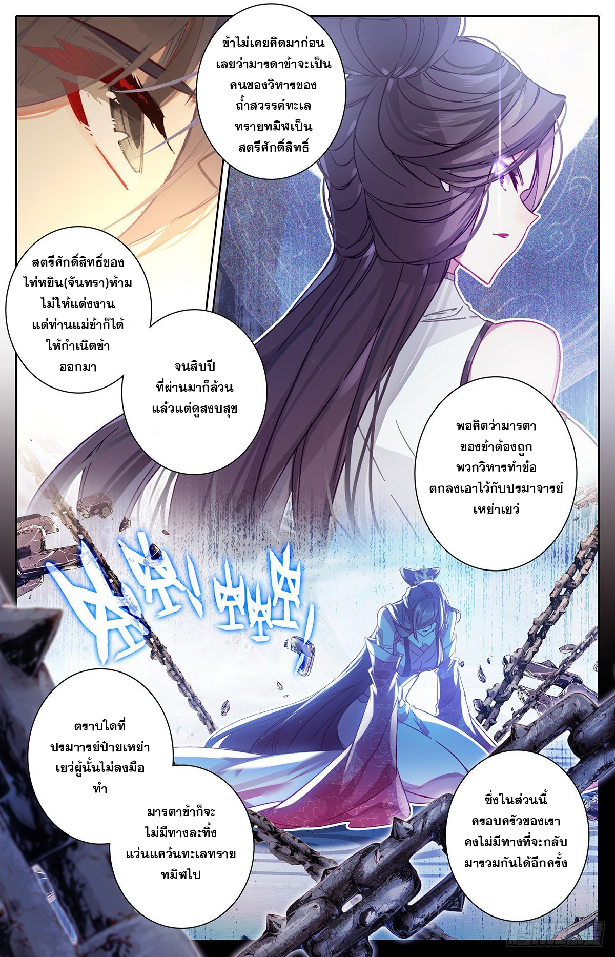 Azure Legacy (ทันจีน) ตอนที่ 137 หน้า 14