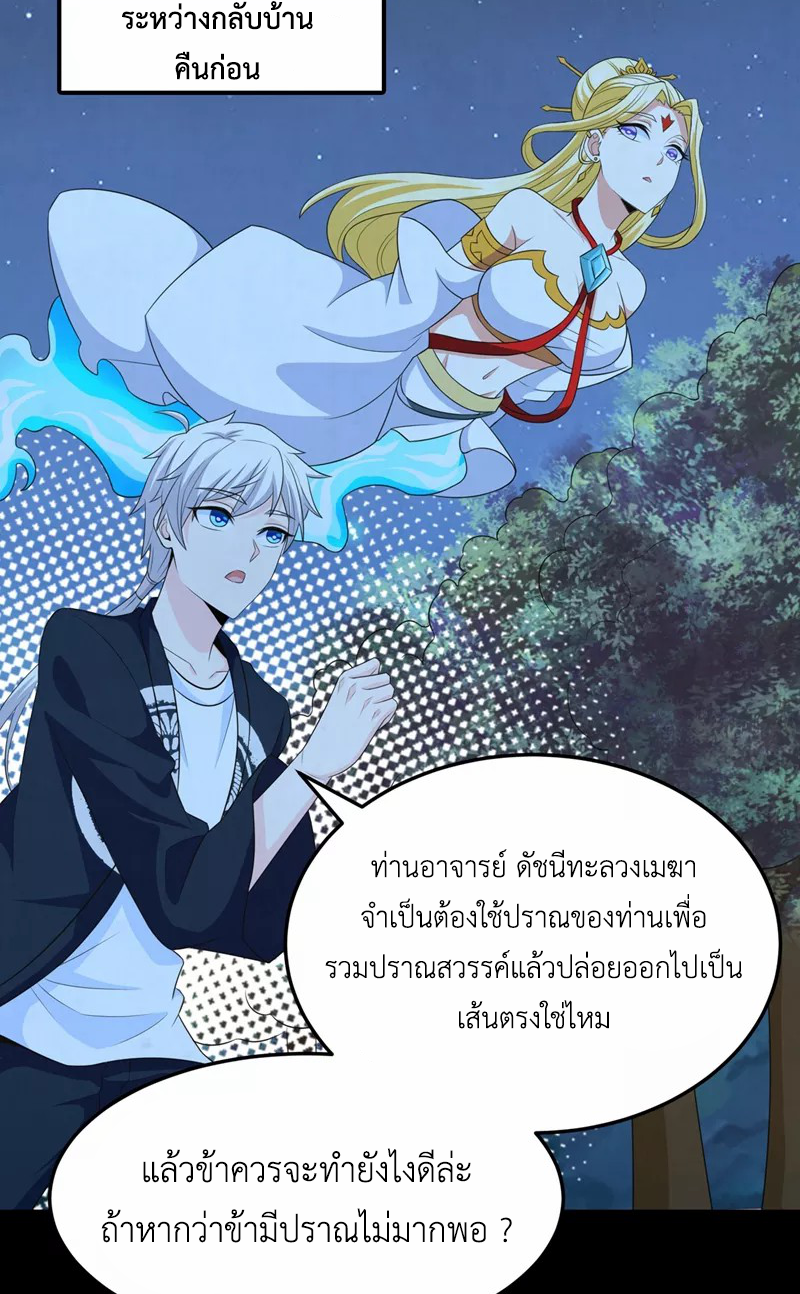 (จบ) Cultivate Immortality in The World of Superpowers (ปรมาจารย์ผู้ฝึกตนในโลกฮีโร่) ตอนที่ 18 หน้า 4
