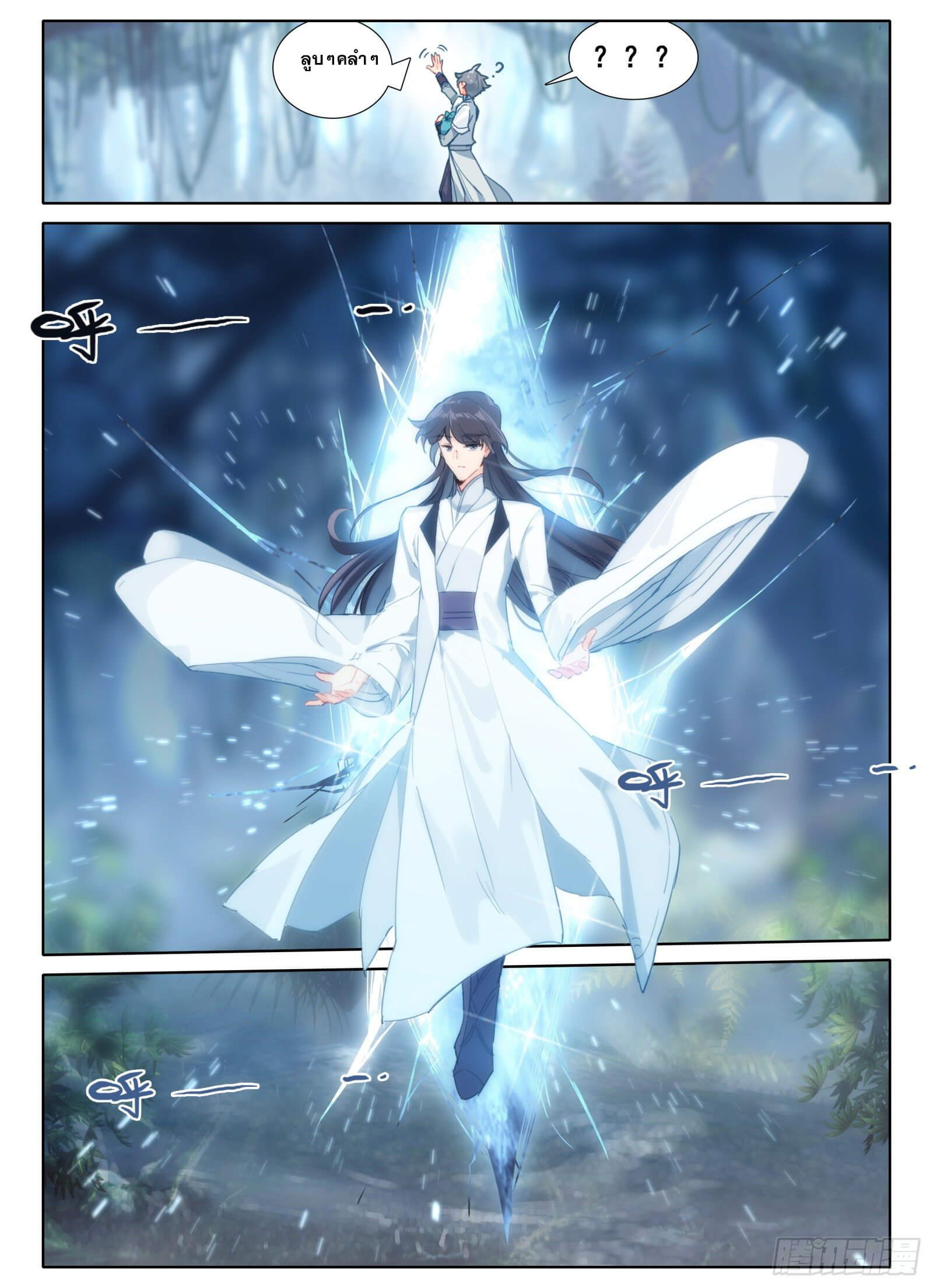 มีแต่ข้าที่เป็นเซียน (ทันจีน) ตอนที่ 10 หน้า 12