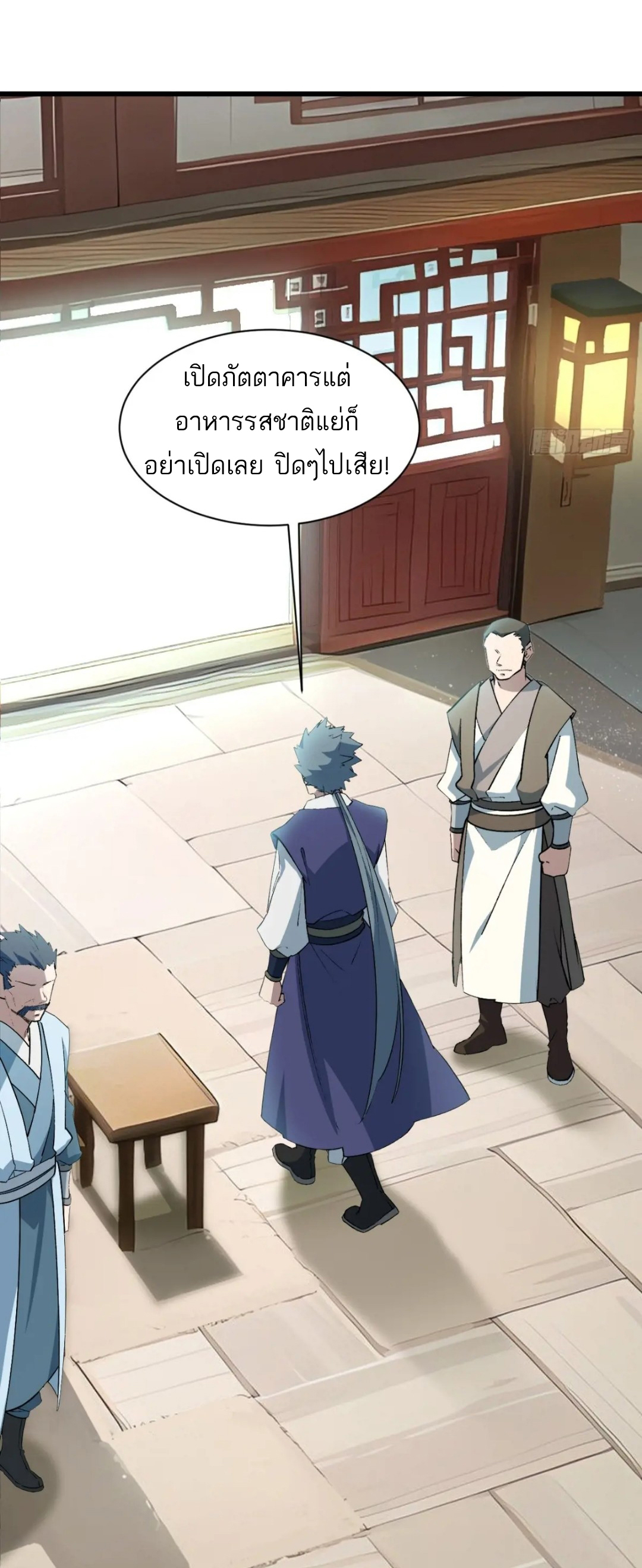 กำเนิดร่างเทวะบรรพกาล ตอนที่ 25 หน้า 12