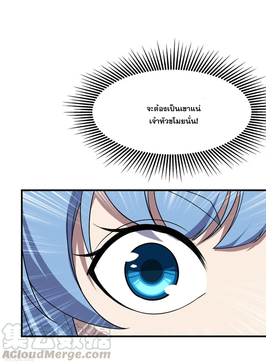 เทพอสูรสยบฟ้า ตอนที่ 69 หน้า 24