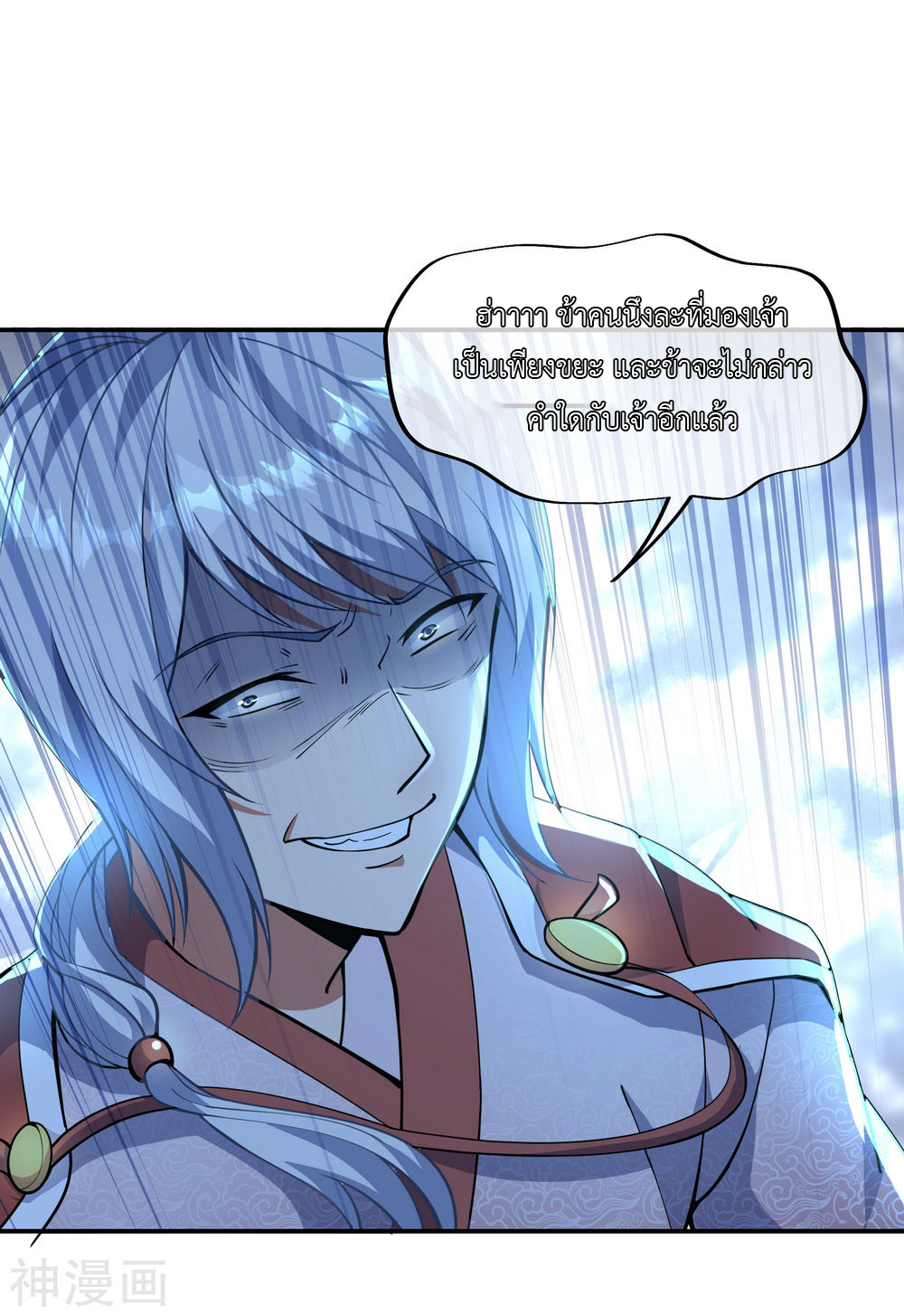 peerless battle spirit ตอนที่ 62 หน้า 10
