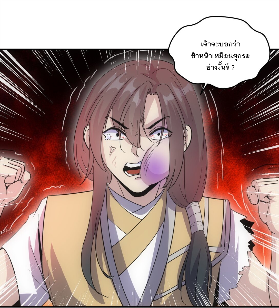 มหาเทพเอกะหมื่นบรรพกาล (จบ) ตอนที่ 88 หน้า 36