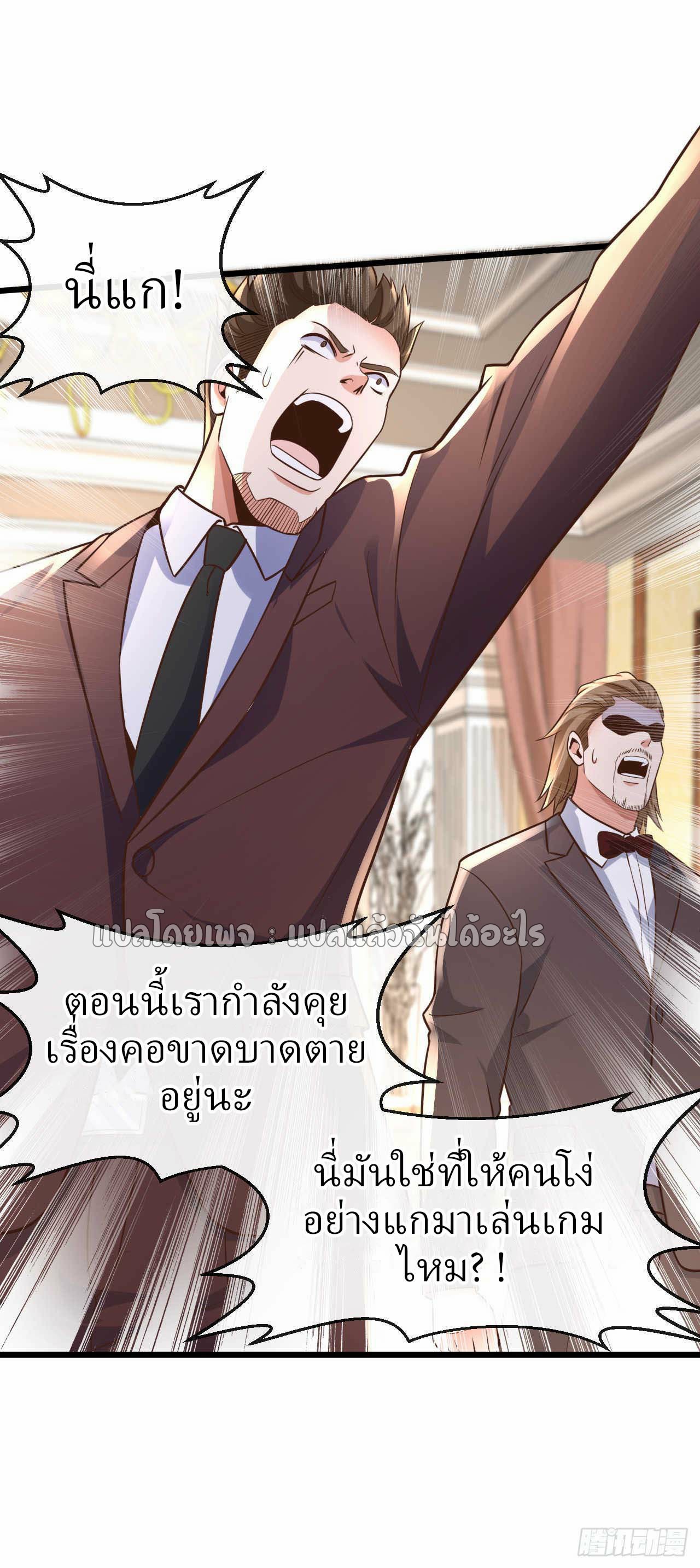 สุดยอดลูกเขยฟ้าประทาน ตอนที่ 27 หน้า 32