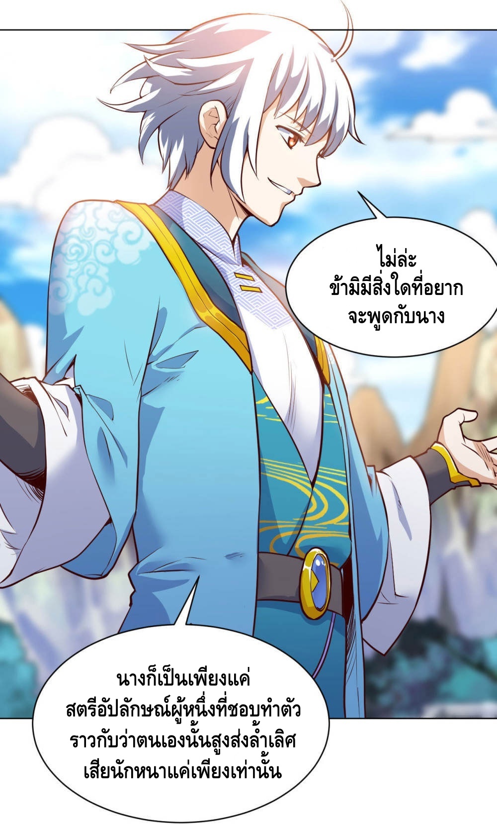 Martial Emperor ตอนที่ 20 หน้า 32