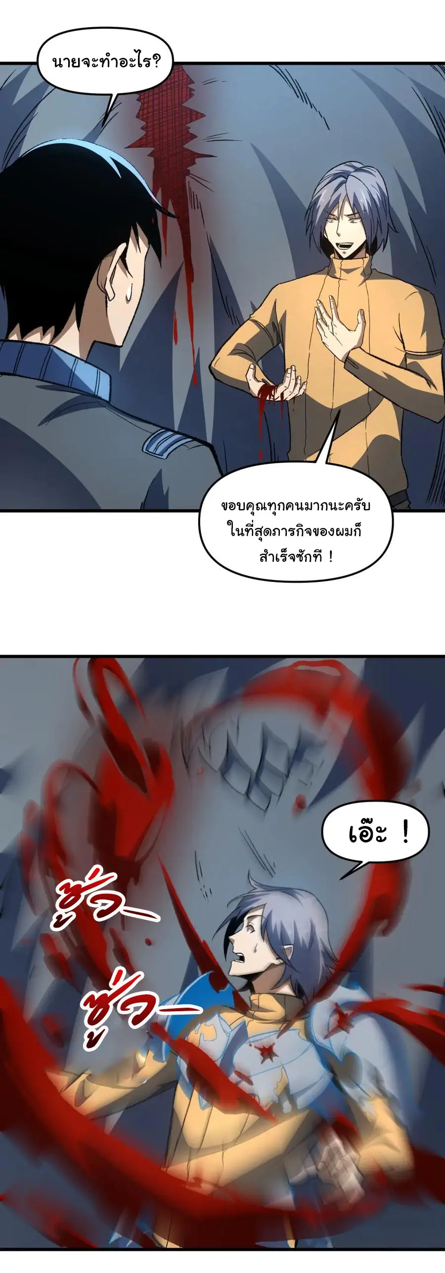 เปลี่ยนชะตาราชาโลกเสมือน ( The King of Reality ) ตอนที่ 16 หน้า 28