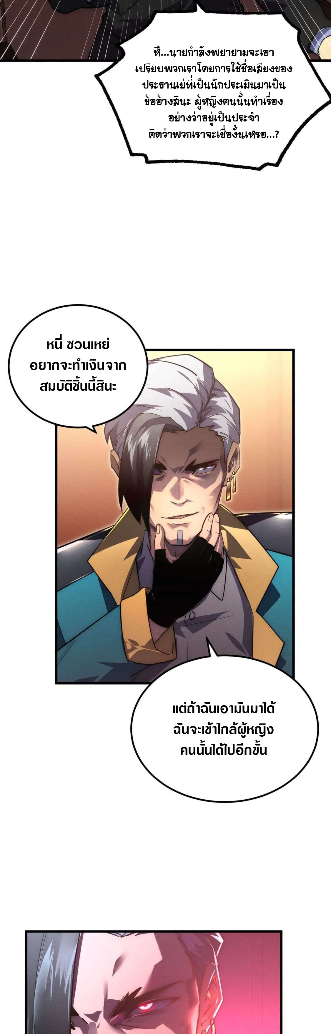 Rise From The Rubble |  เศษซากวันสิ้นโลก ตอนที่ 179 หน้า 4