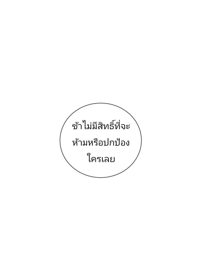 ข้ารอดพ้นจากทัณฑ์สวรรค์ 999 ครั้ง ตอนที่ 6 หน้า 17
