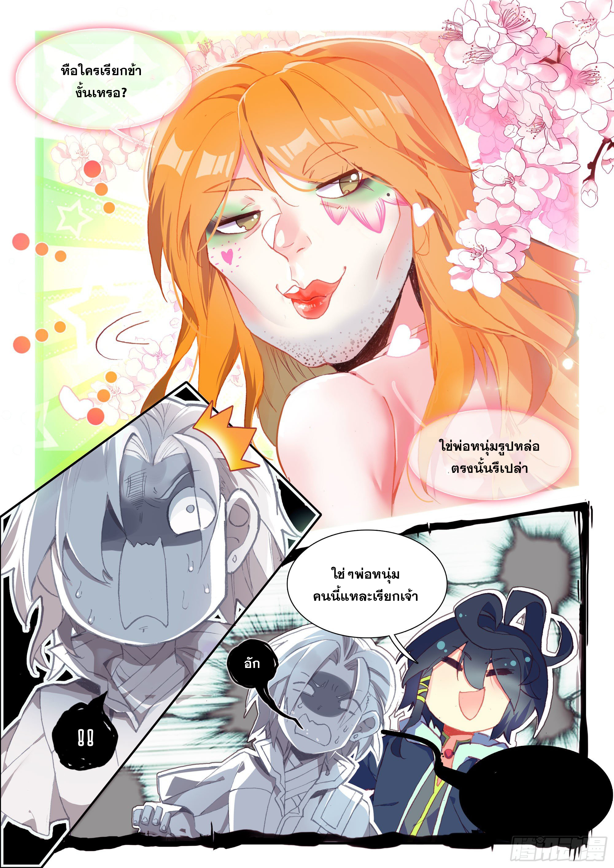 Heavenly jewel change ตอนที่ 59 หน้า 13