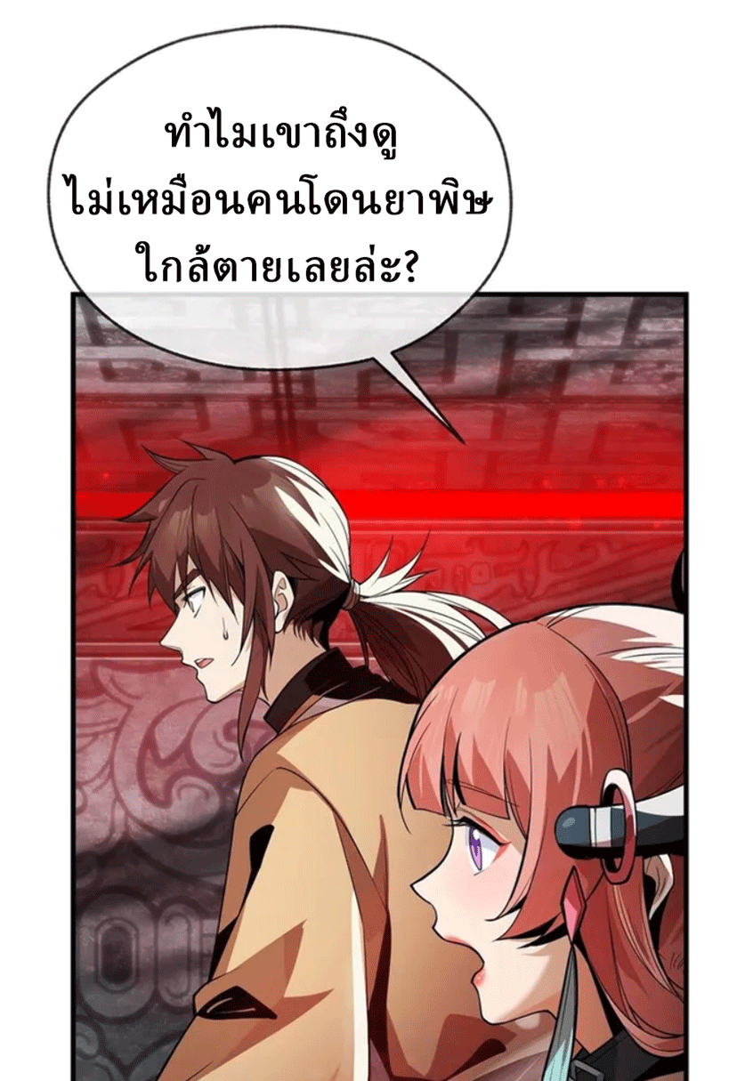 จอมมารสุดแกร่ง ล้างแค้นศิษย์ทรยศ ตอนที่ 10 หน้า 64