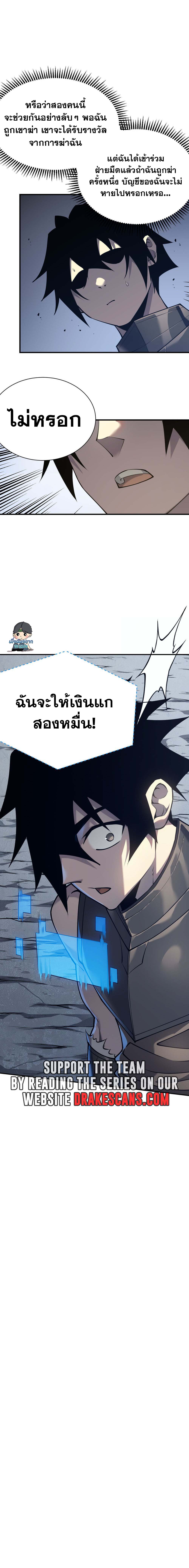 I Became The Game's Biggest Villain ตอนที่ 5 หน้า 19