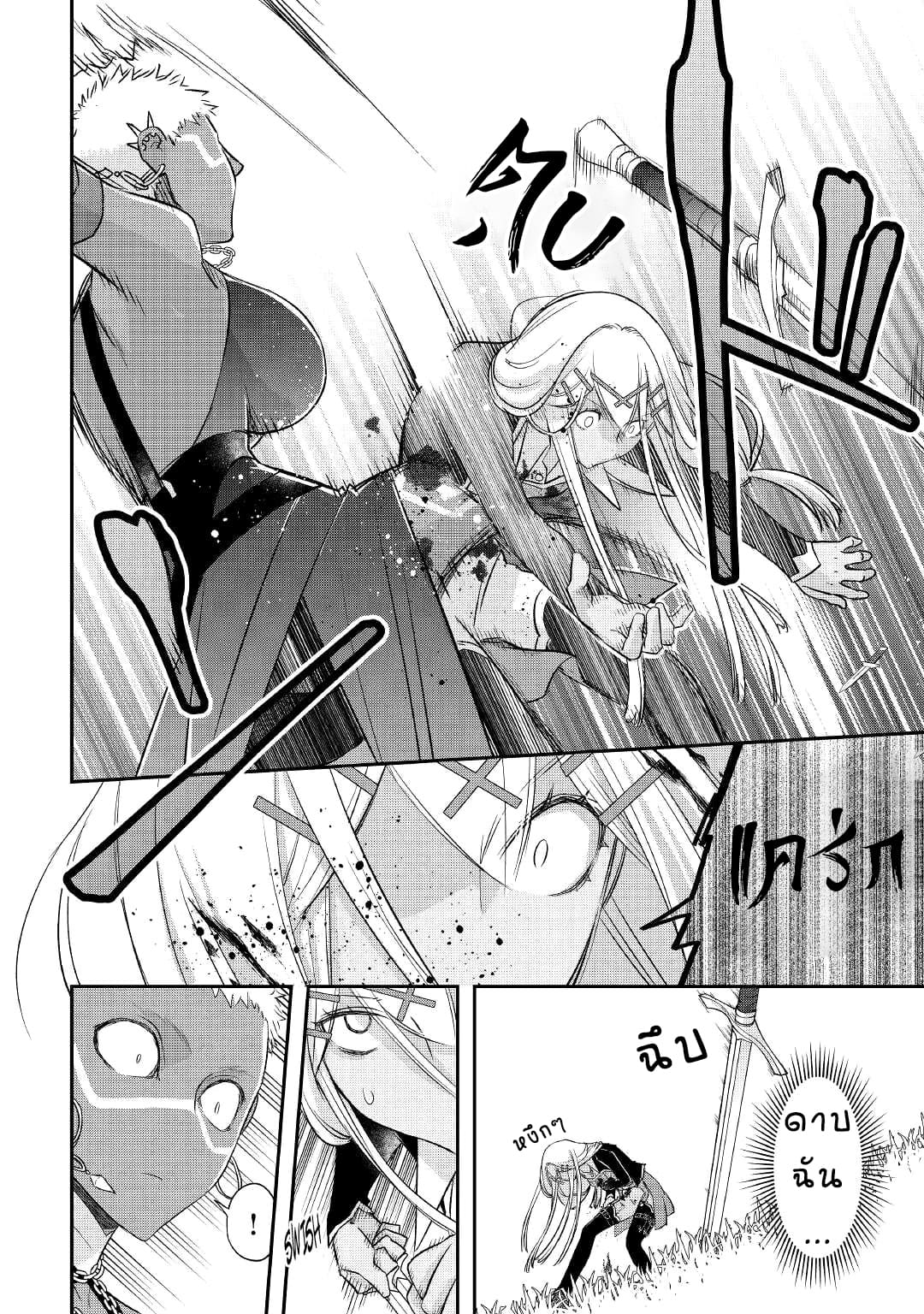 Kanchigai No Atelier Master ตอนที่ 31 หน้า 10