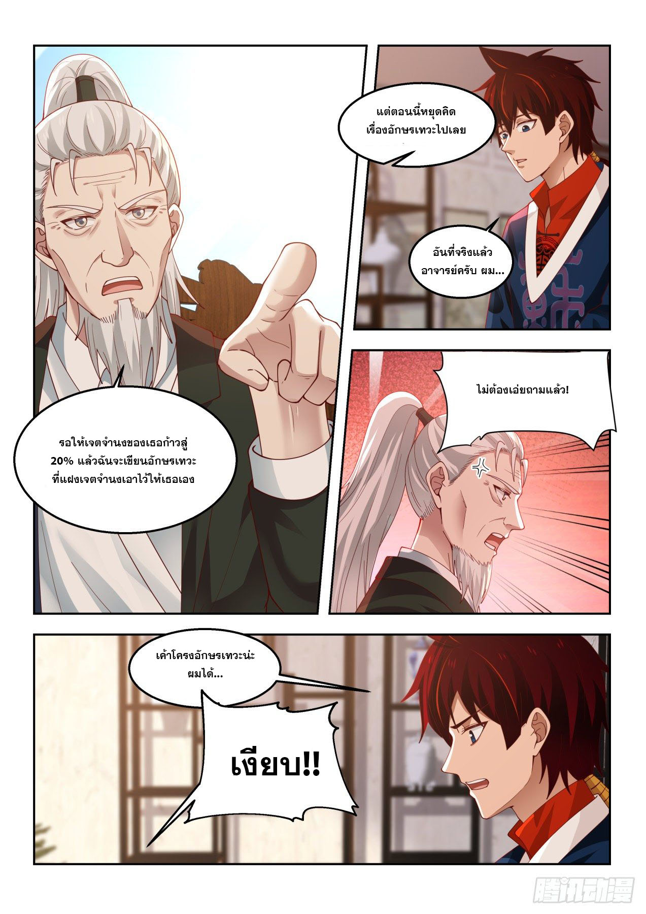 หมื่นเผ่าภัยพิบัติ ตอนที่ 49 หน้า 12