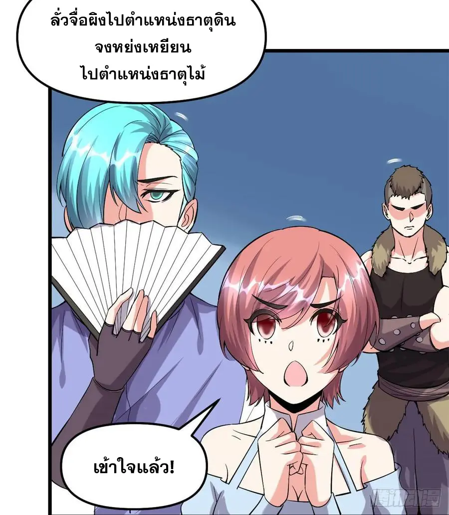 นี่น่ะหรือ....ระบบบำเพ็ญเซียน? ตอนที่ 80 หน้า 22