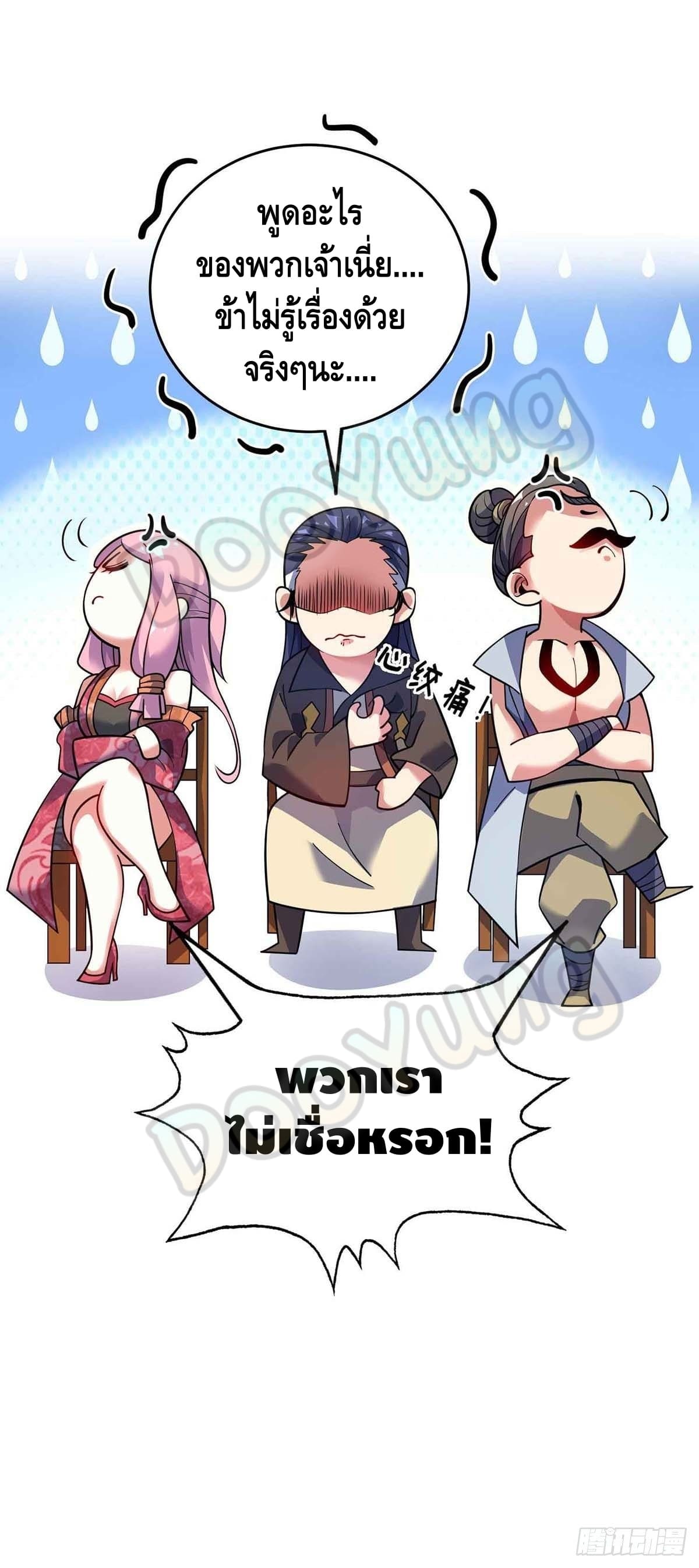 Eternal first son-in-law ตอนที่ 131 หน้า 6