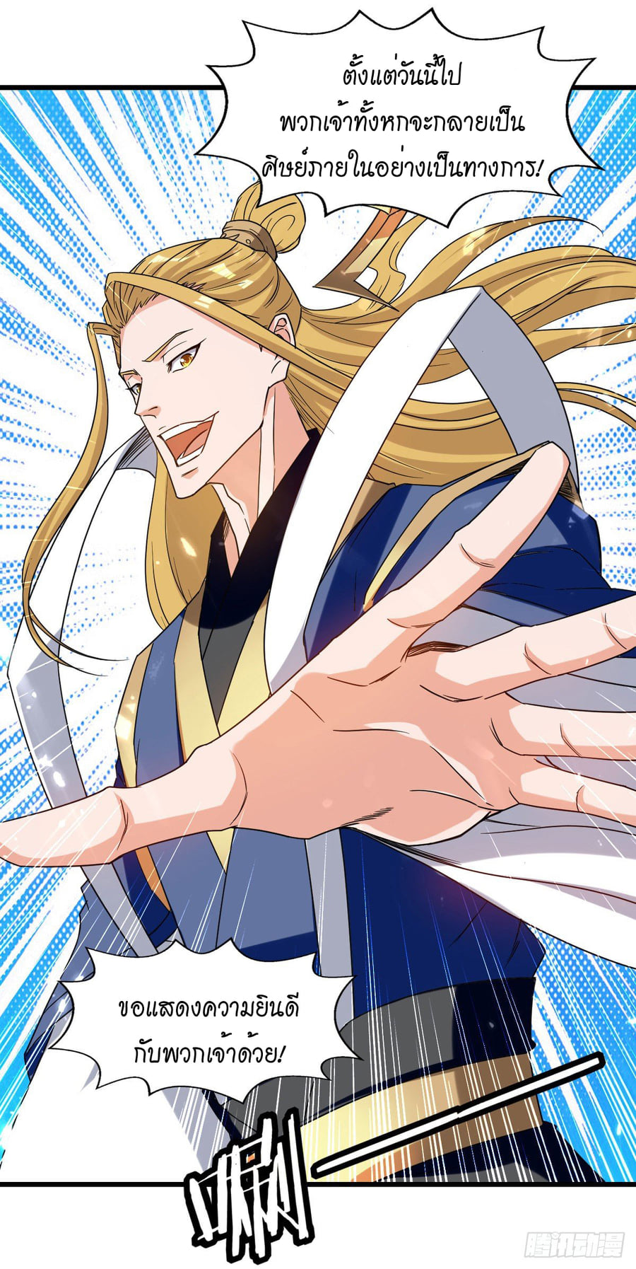 จิตวิญญาณที่ไม่มีใครเทียบเคียง ตอนที่ 83 หน้า 22