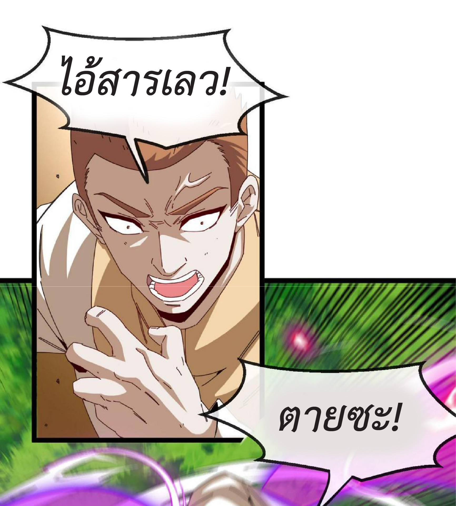 Super god system  ระบบสุดเทพ ตอนที่ 73 หน้า 44