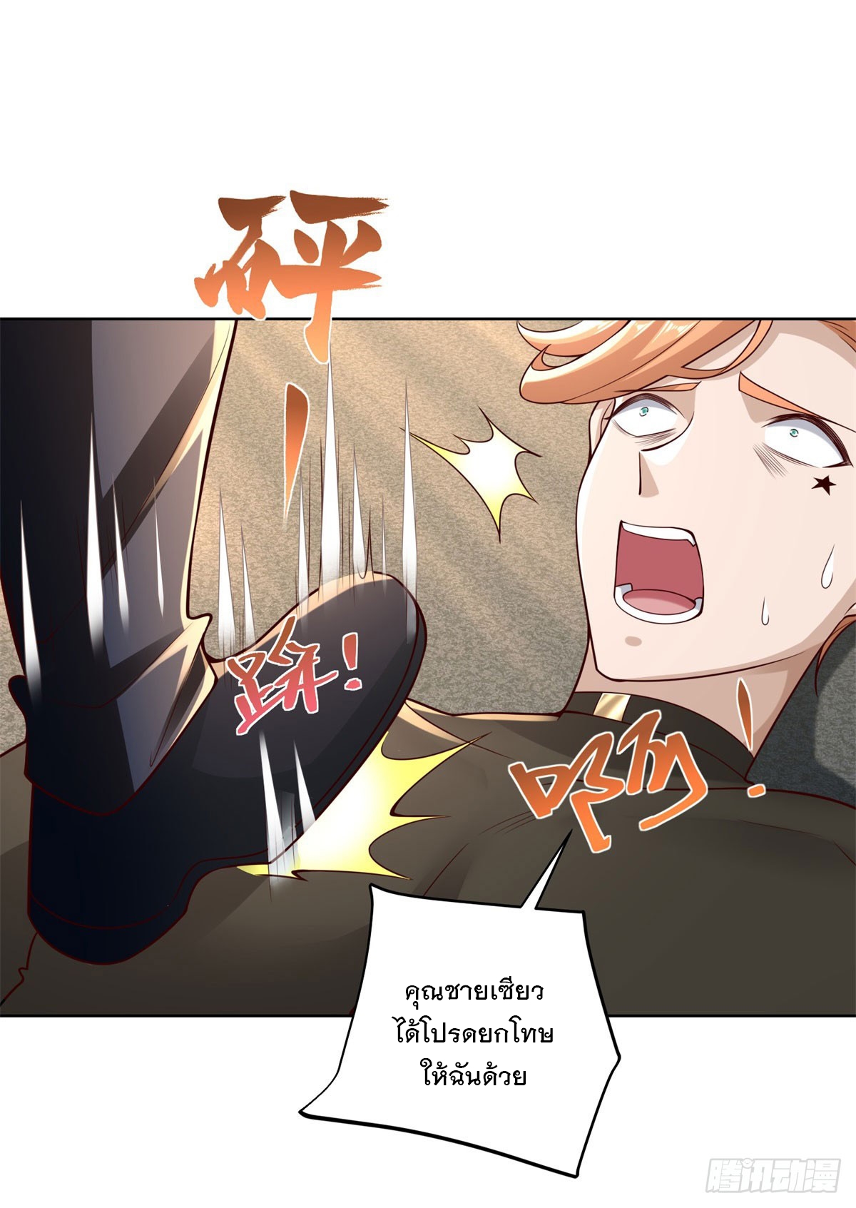 ฉันจะขึ้นไปบนจุดสูงสุดด้วยระบบสัญญาเทพธิดา ตอนที่ 10 หน้า 27
