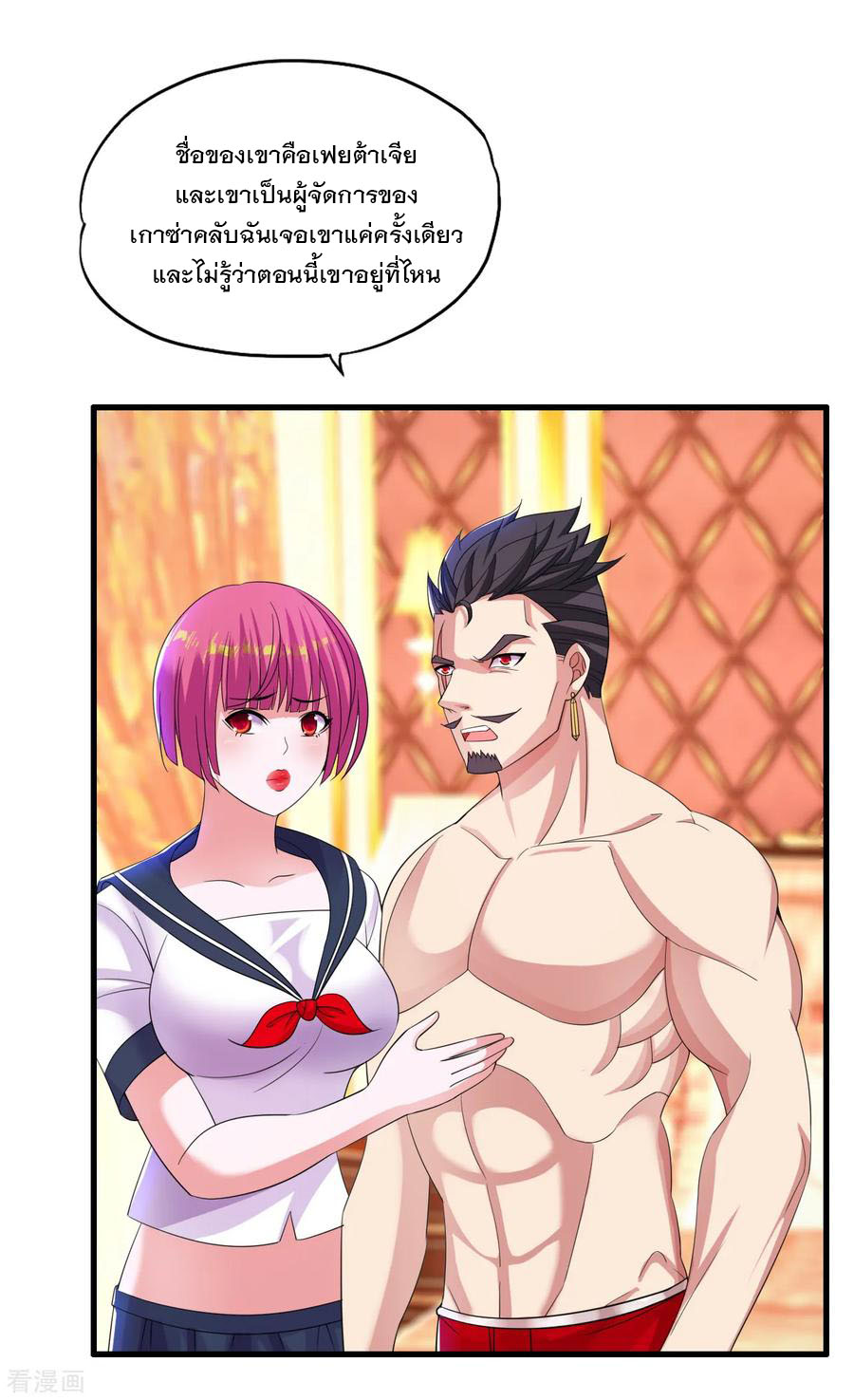 ทหารแพทย์สุดแกร่งผันตัวมาเป็นบอดี้การ์ด ตอนที่ 13 หน้า 4