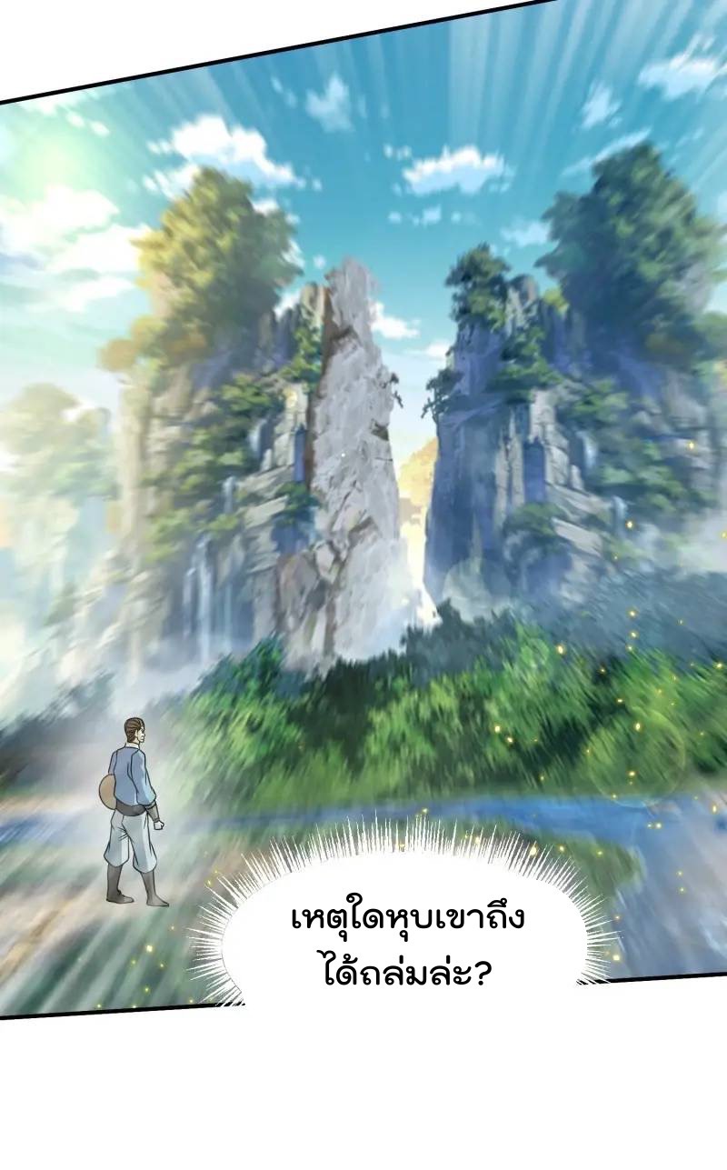 มาต่างโลกร้อยปีพึ่งมีระบบซะงั้น ตอนที่ 24 หน้า 65