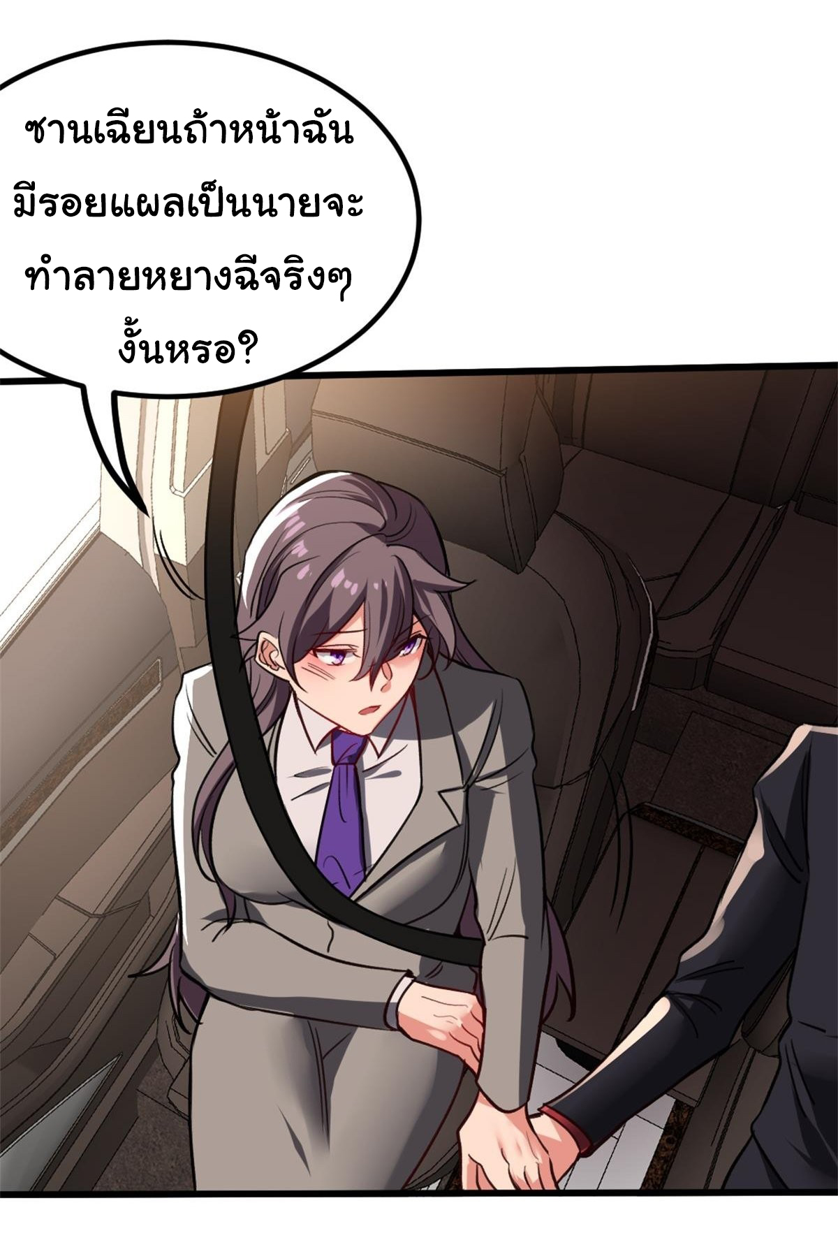 ฉันนี่แหละ "หานซานเฉียน" ตอนที่ 75 หน้า 20