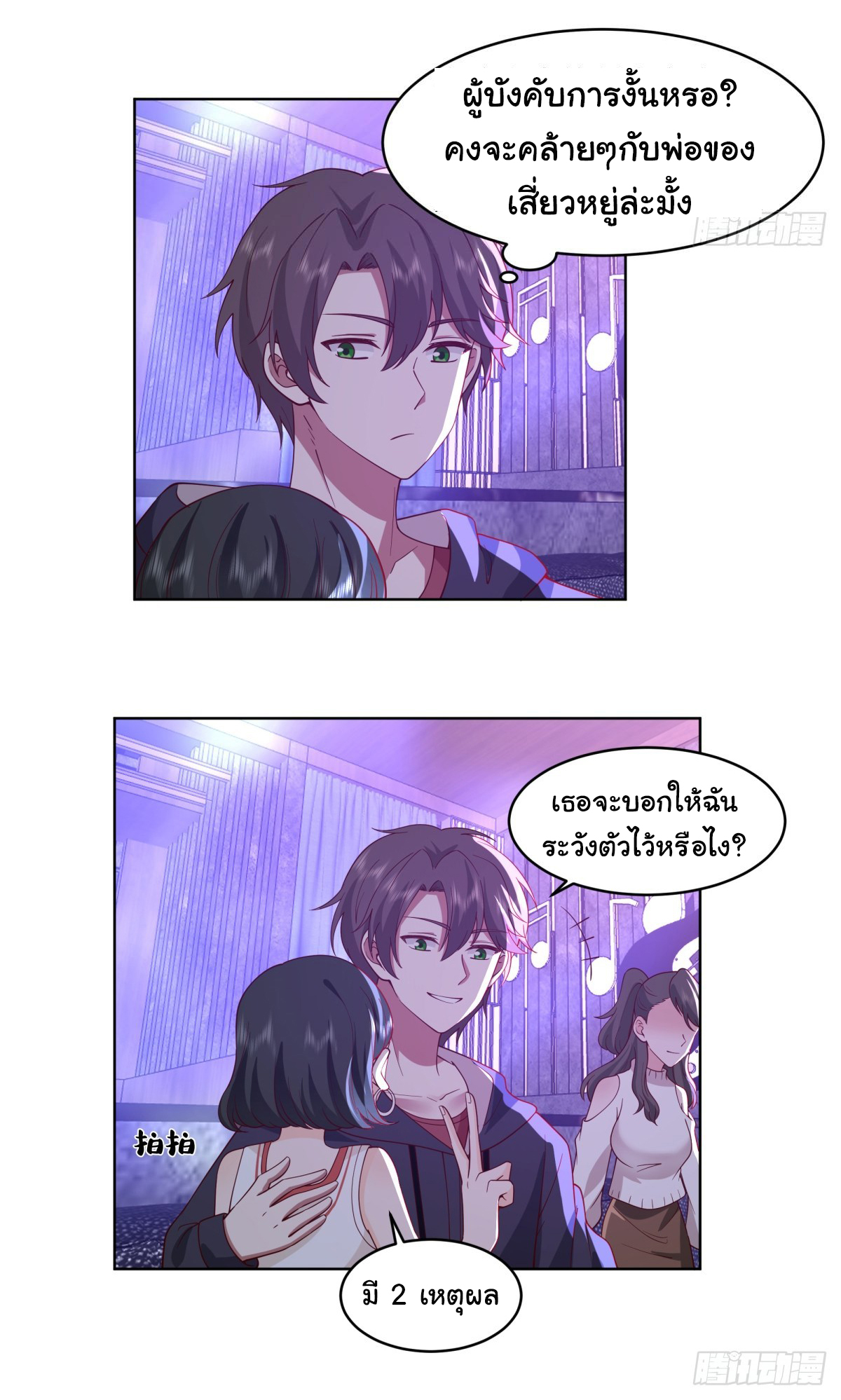 ผมไม่ได้อยากกลับมาเกิดใหม่เลยจริงๆ ตอนที่ 99 หน้า 16