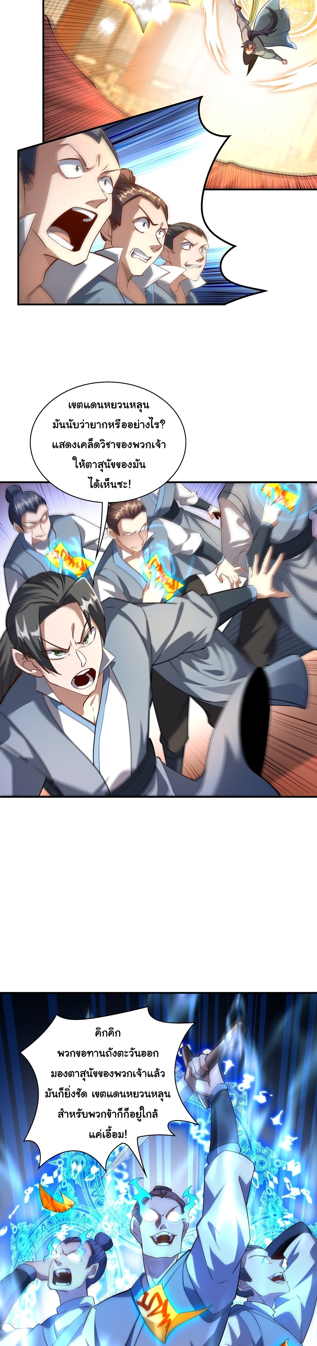 เทพเซียนหมื่นวิถี ตอนที่ 33 หน้า 3