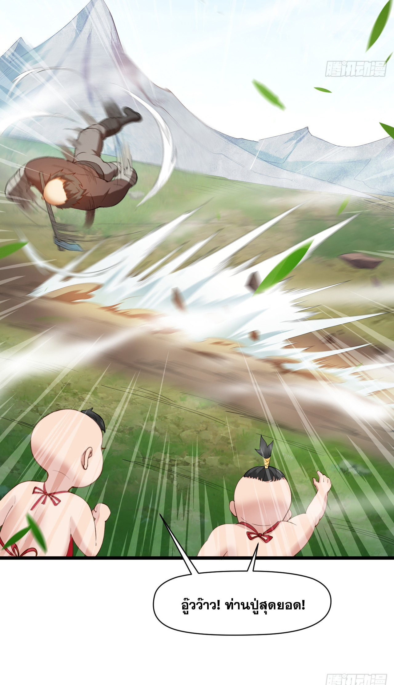 ข้าอยู่อย่างสันโดษมากว่า 100,000 ปี (ทันจีน) ตอนที่ 32 หน้า 42