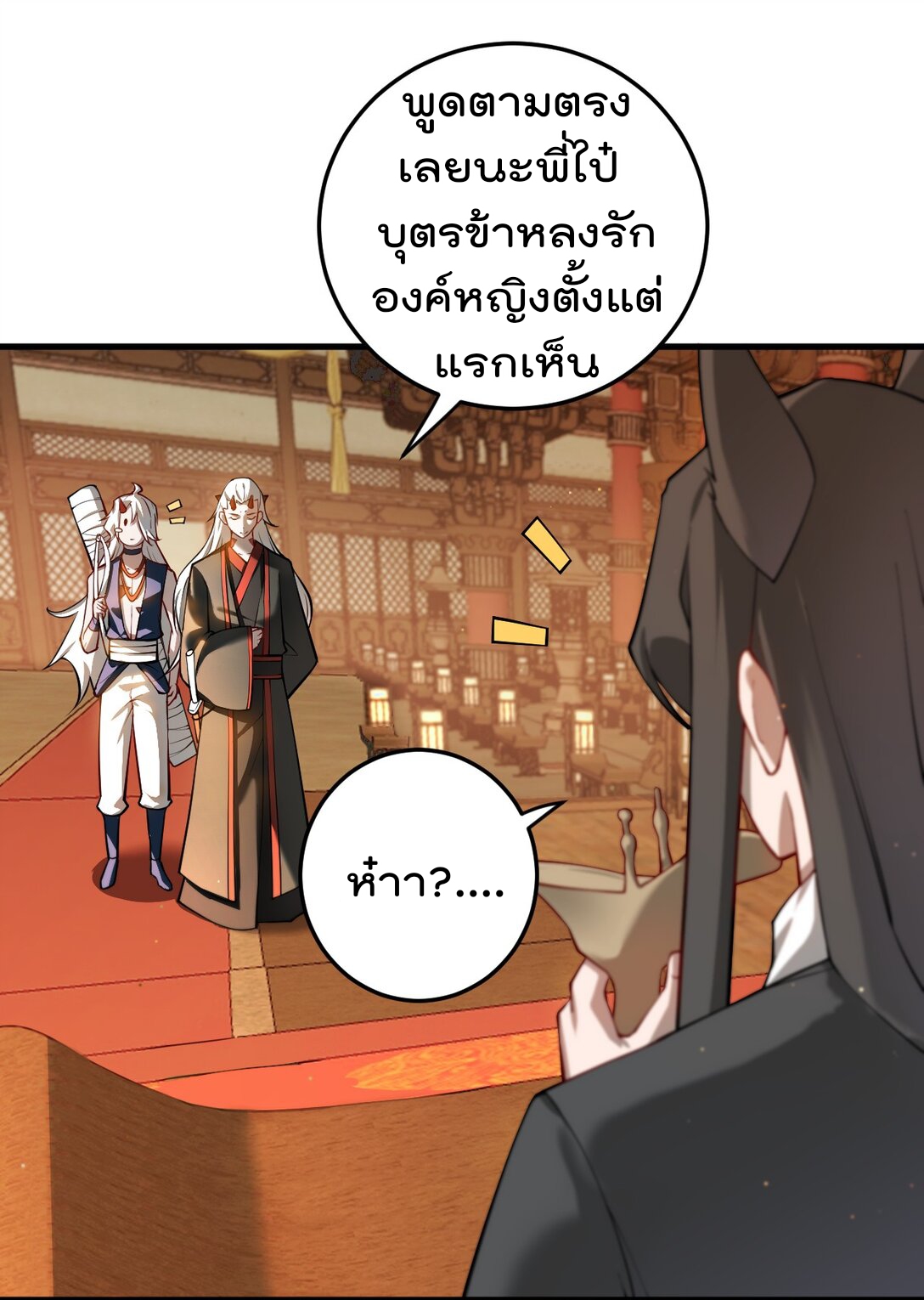 ตัวแปรจุติ ตอนที่ 87 หน้า 12