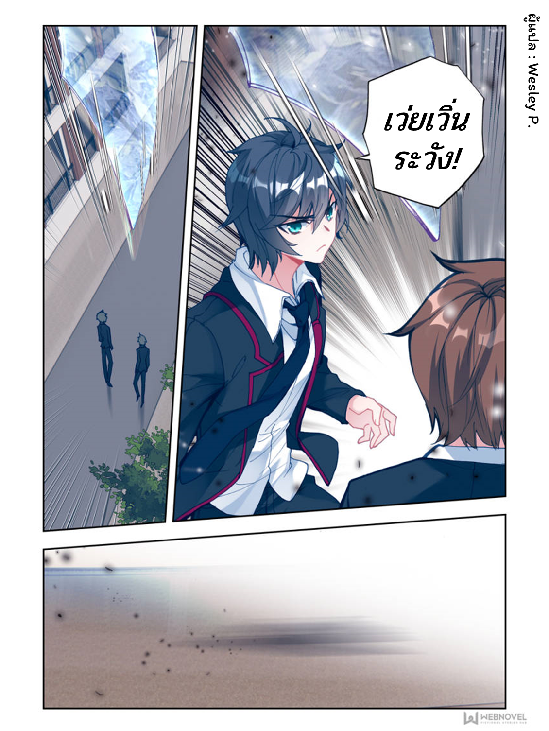 Swallowed star ศึกล้างดวงดาว ตอนที่ 1 หน้า 13