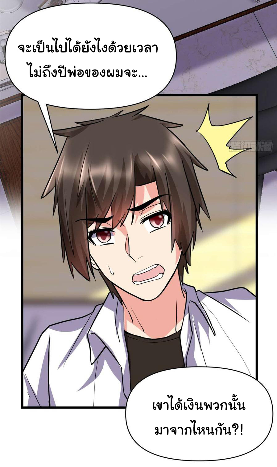 I might be a fake fairy ตอนที่ 51 หน้า 28