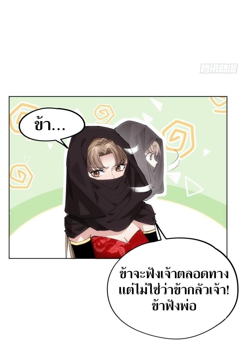 ข้าแค่ไม่เล่นไพ่ตามเกม ตอนที่ 104 หน้า 9